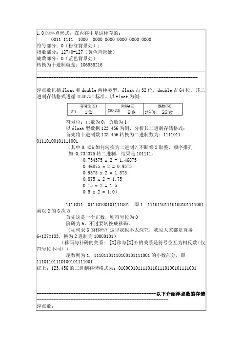 浮点型存储方式