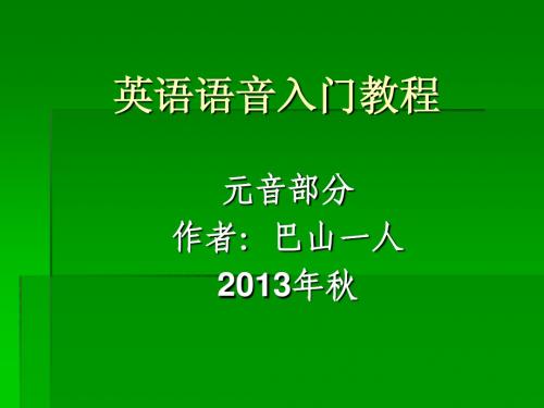 语音入门教程(一)