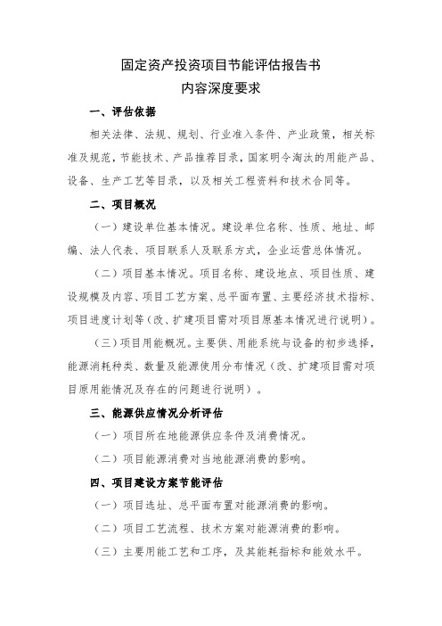 成都市发改委固定资产投资项目节能评估报告书