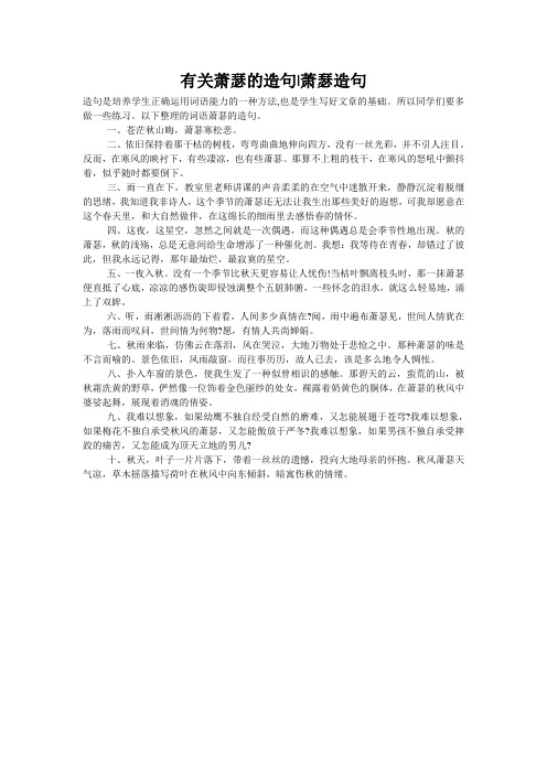 有关萧瑟的造句-萧瑟造句