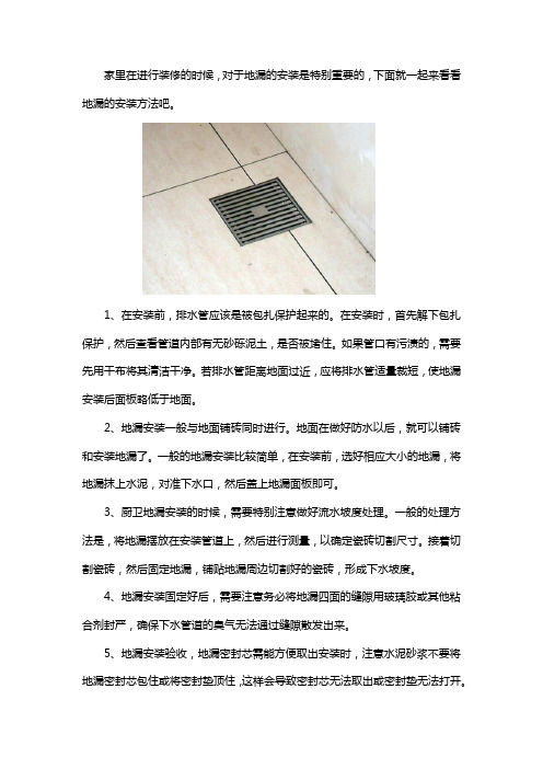 地漏安装方法