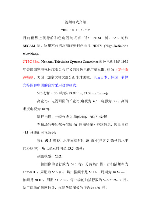 视频制式介绍