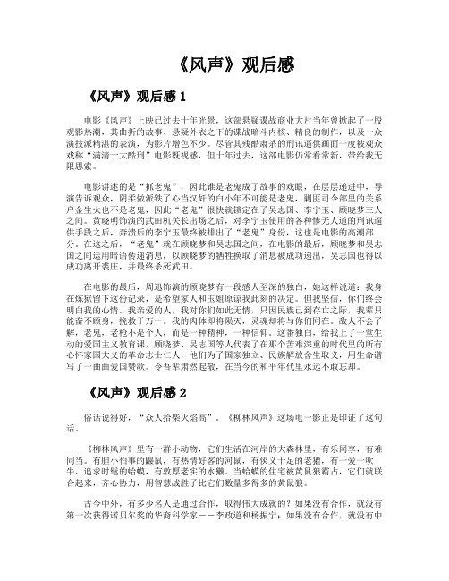 《风声》观后感