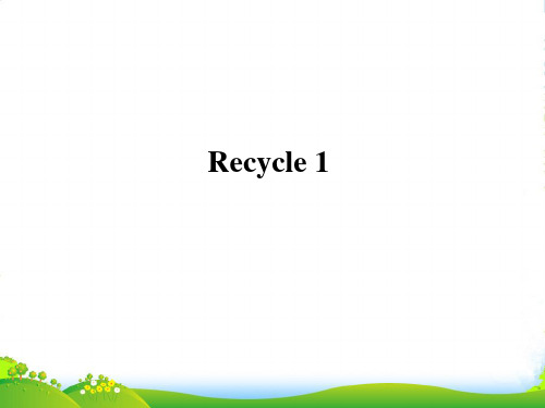 pep人教三年级英语下册 Recycle 1 (2) 优质课件 