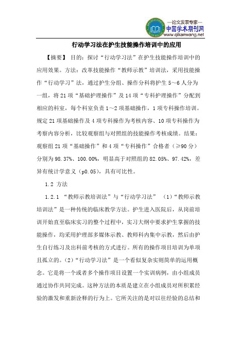 行动学习法在护生技能操作培训中的应用