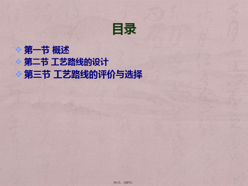 第二章药物合成工艺路线设计和选择(00002)