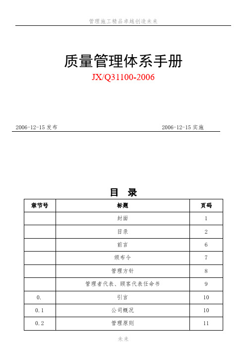 江铃管理体系手册