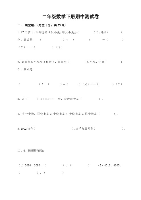 2020最新人教版二年级数学下册期中考试试卷(含答案)