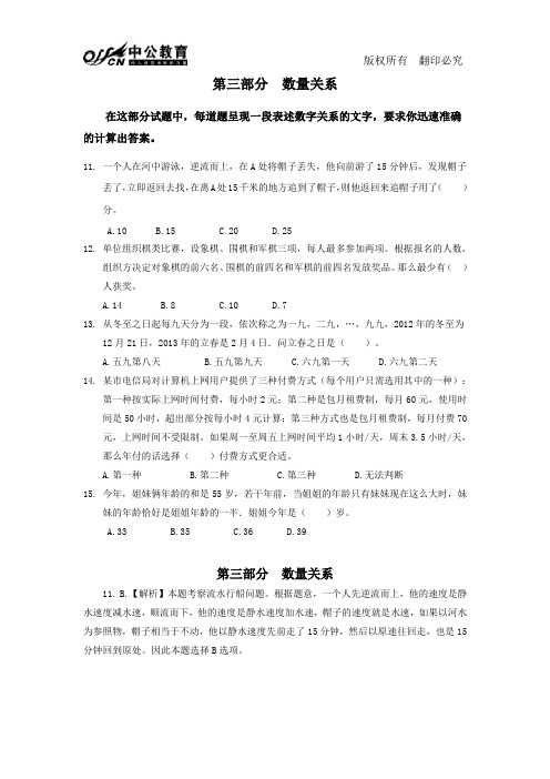 2013年湖南省公务员考试行测数量关系模拟试题三