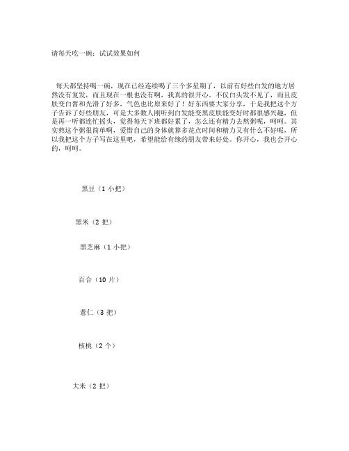 女性健康之补肾——请每天吃一碗：试试效果如何