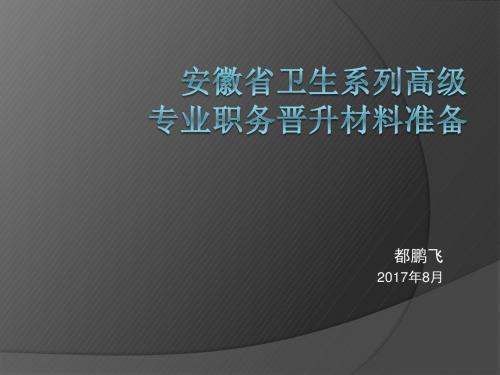 主任医师高级职称晋升