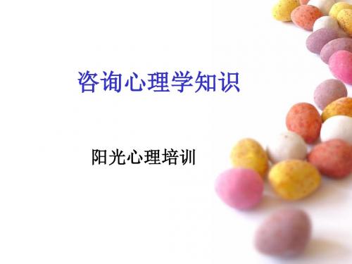 国家三级、二级心理咨询师必考重点-咨询心理学(名师版)
