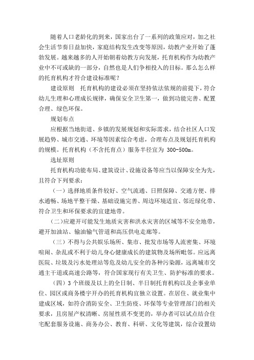 托育机构的建设标准