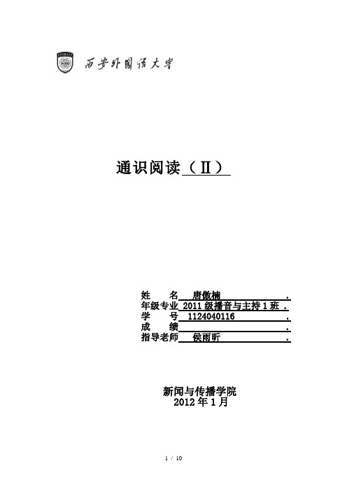 通识阅读笔记整理——《独唱团》