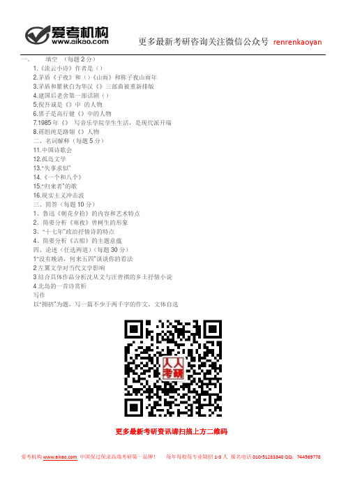 【真题】2015上海师范大学现当代文学考研