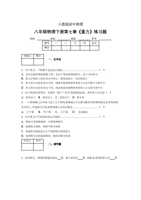 (中考)物理《重力》专项模拟练习(含答案) (347)