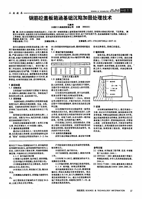 钢筋砼盖板箱涵基础沉陷加固处理技术