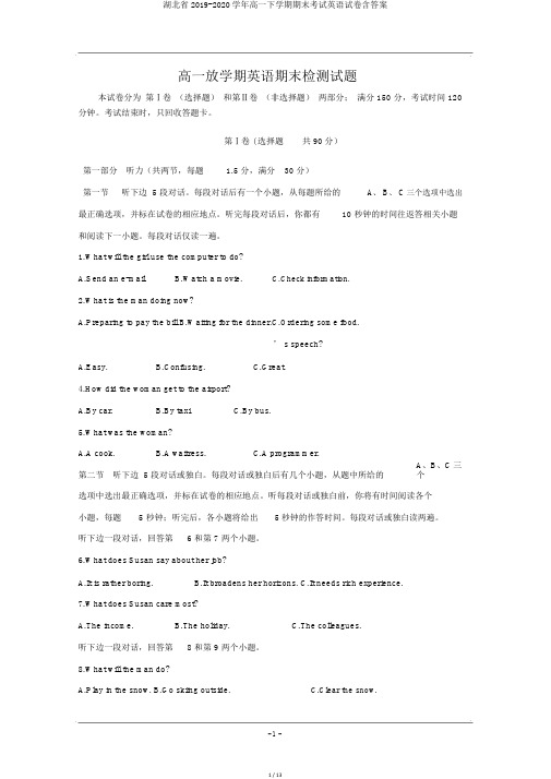 湖北省2019-2020学年高一下学期期末考试英语试卷含答案