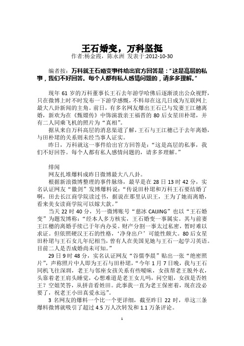 王石婚变 万科坚挺