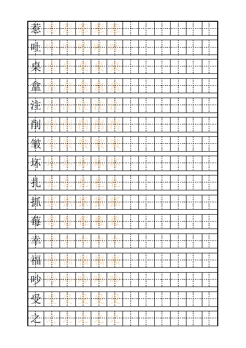 人教版二年级上册语文生字练字田字格3