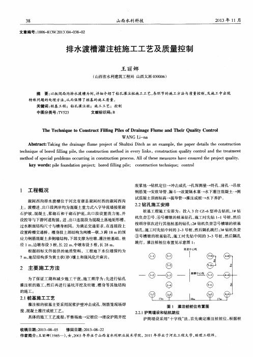 排水渡槽灌注桩施工工艺及质量控制