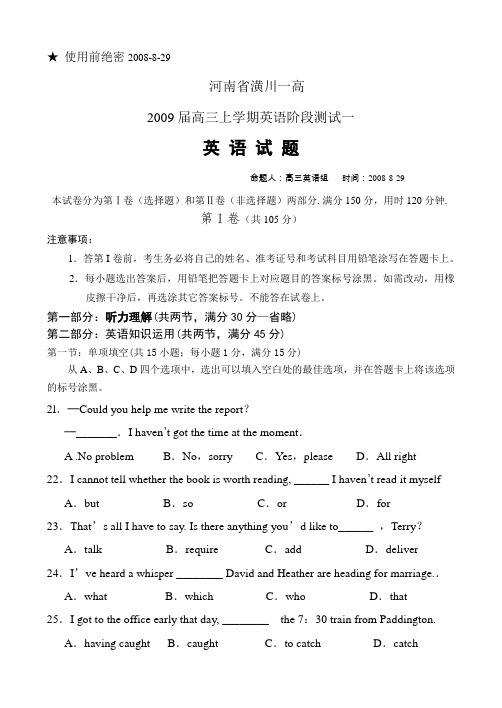 河南省潢川一高高三英语上学期阶段测试一