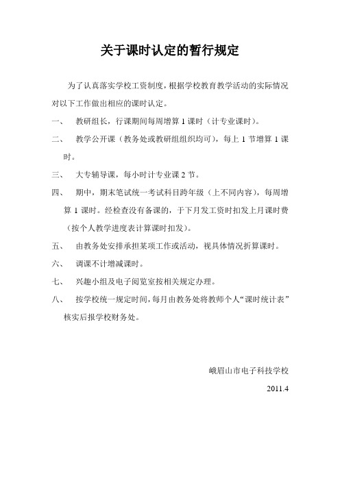关于课时认定的暂行规定