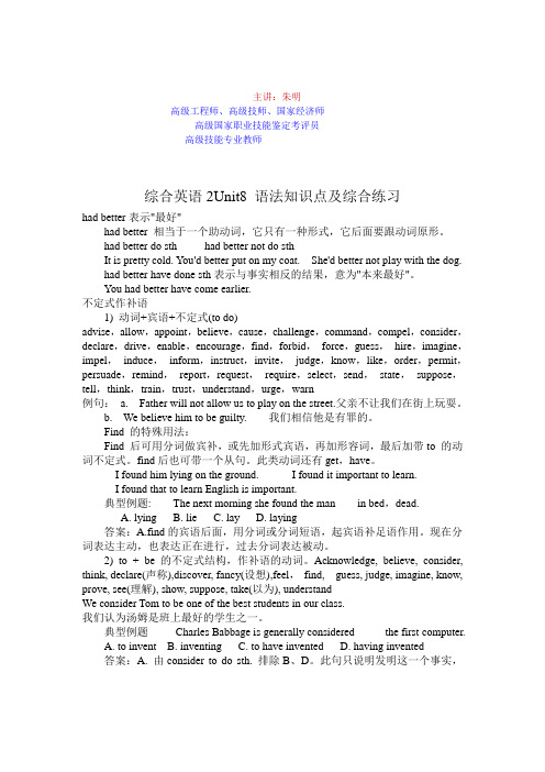 朱明zhubob-新思维综合英语2Unit8语法知识点和综合练习打印版