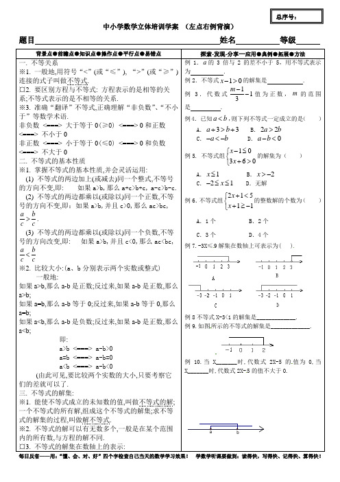 初中八年级数学一元一次不等式(组)同步辅导学案