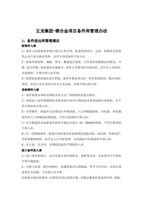 备品备件库管理方案