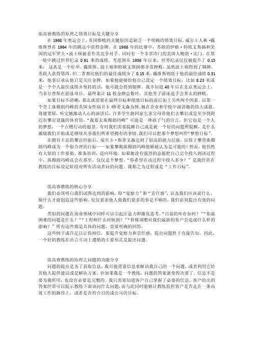 张高睿教练的原理分享