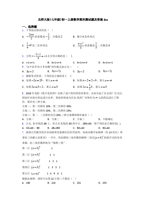 北师大版(七年级)初一上册数学期末测试题及答案doc