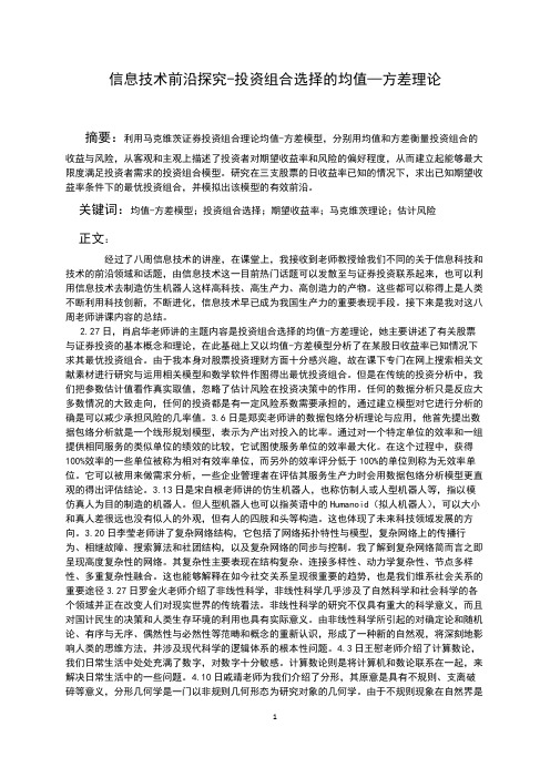 投资组合选择的均值