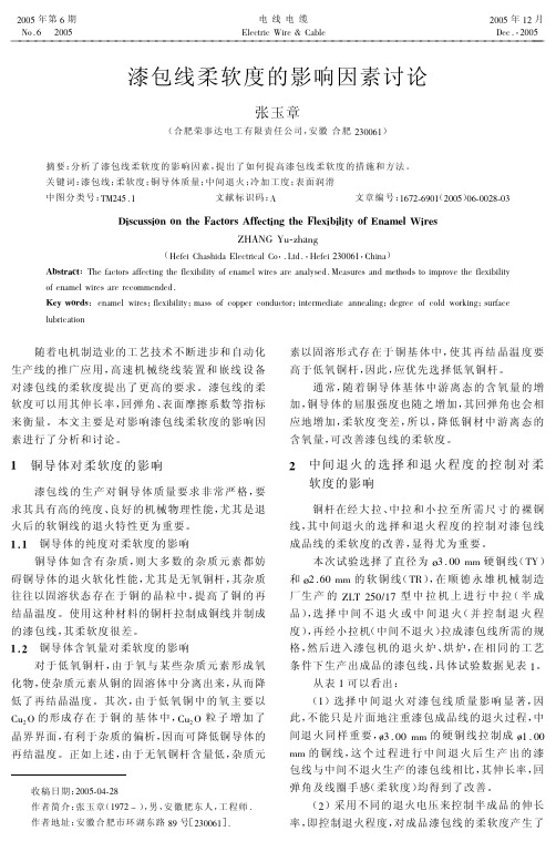 漆包线柔软度的影响因素讨论