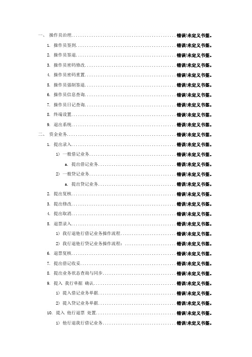 电子结算综合业务系统操作手册