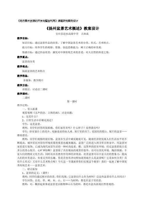 扬州盆景艺术01