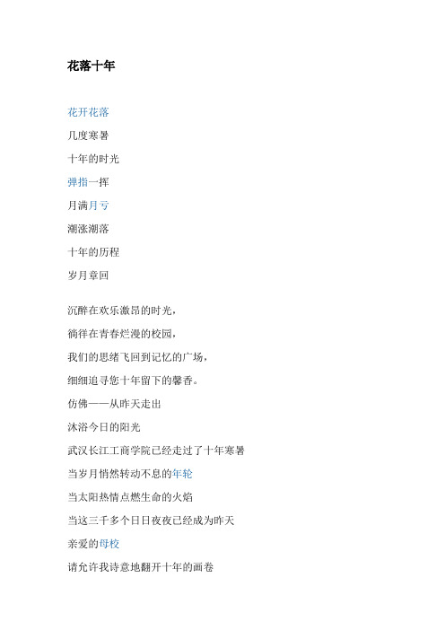 十年校庆朗诵稿