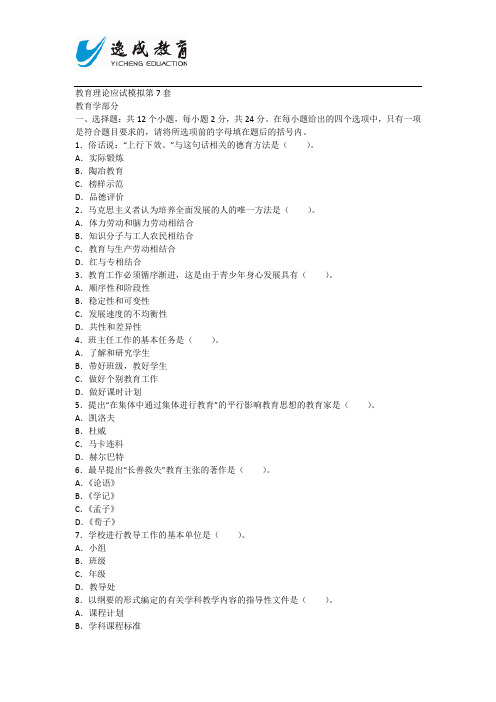 2014年版专升本《教育理论》应试模拟卷七及答案
