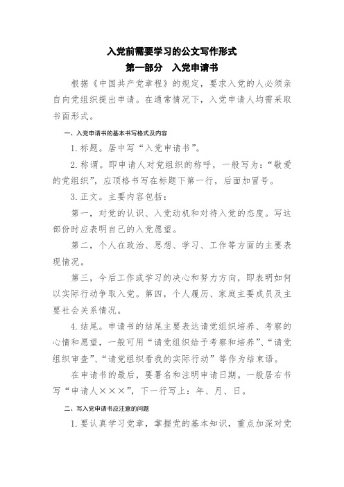 党员入党前需要准备的写作材料