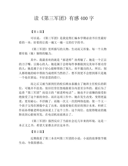 读《第三军团》有感400字
