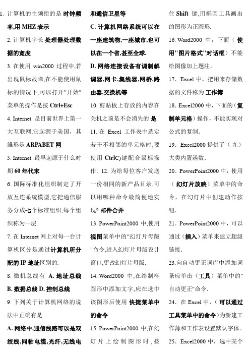 1[1].江苏省职称计算机考试理论题