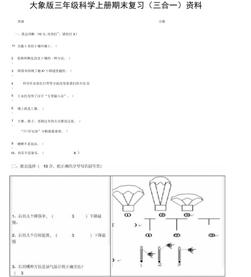 大象版三年级科学上册期末试题三合一