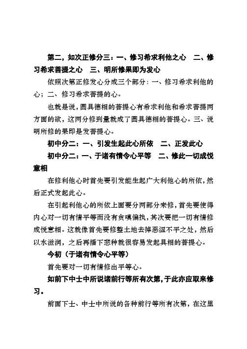 第二如次正修分三修习希求利他之心修习希求菩