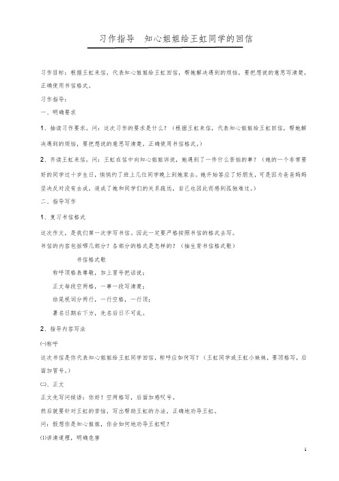 05四年级上册第七单元作文指导__知心姐姐给王虹同学的回信