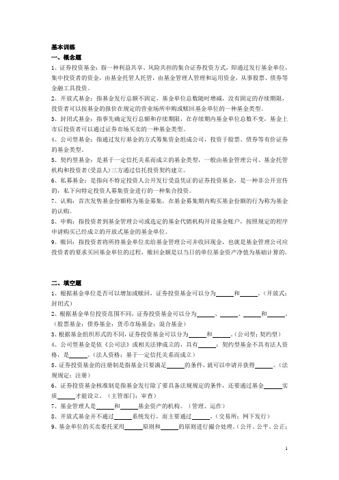 金融市场第六章基本训练含答案
