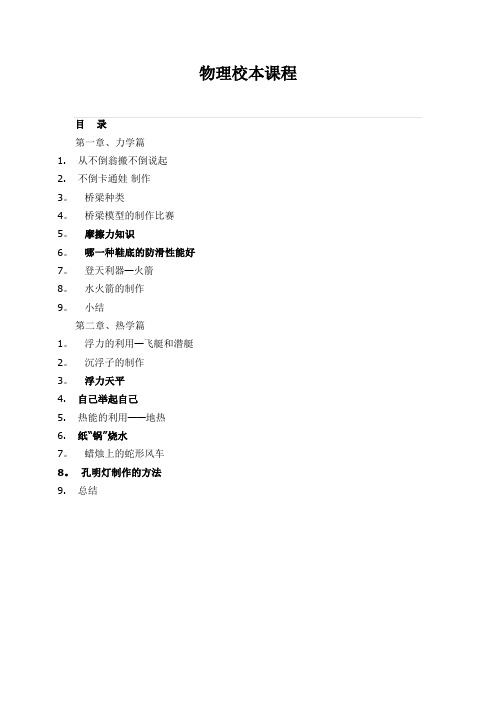 物理校本课程教案