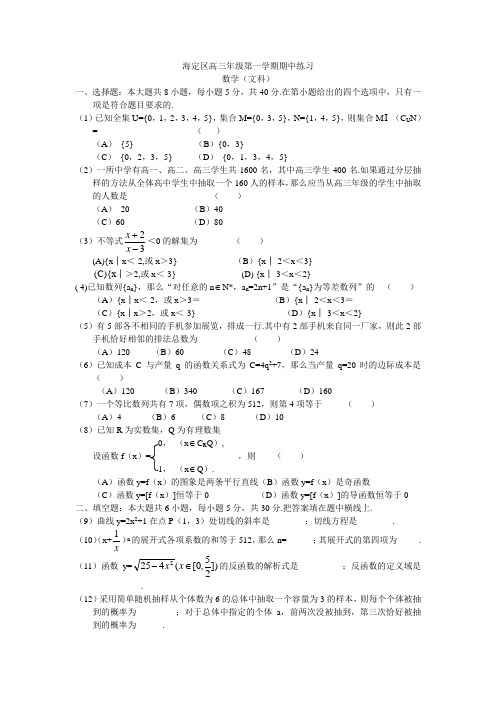 2018年高三最新 海淀区2018年上学期高三期中练习数学(