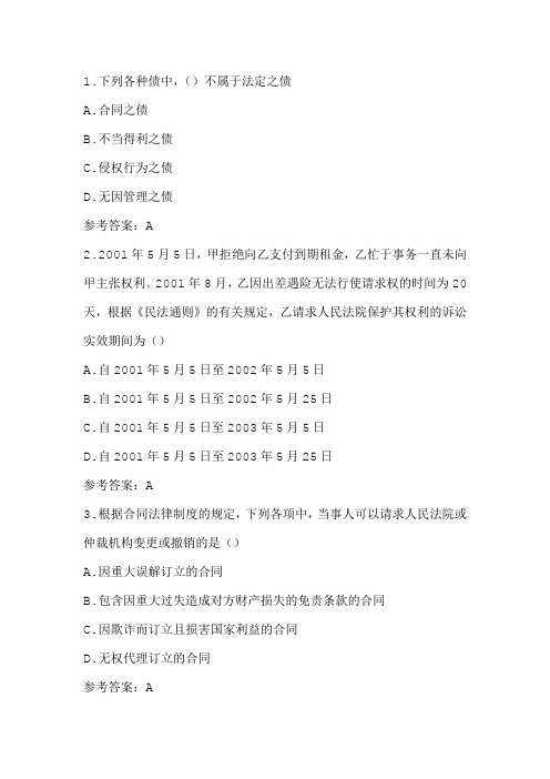 东师20秋《经济法》在线作业1