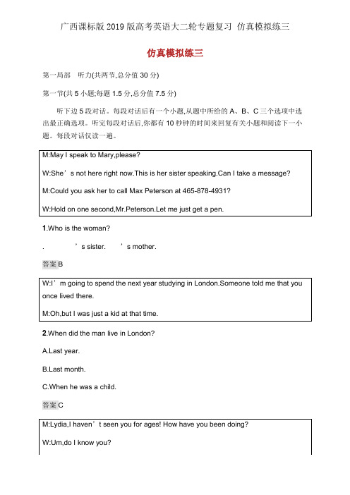 广西课标版2019版高考英语大二轮专题复习 仿真模拟练三