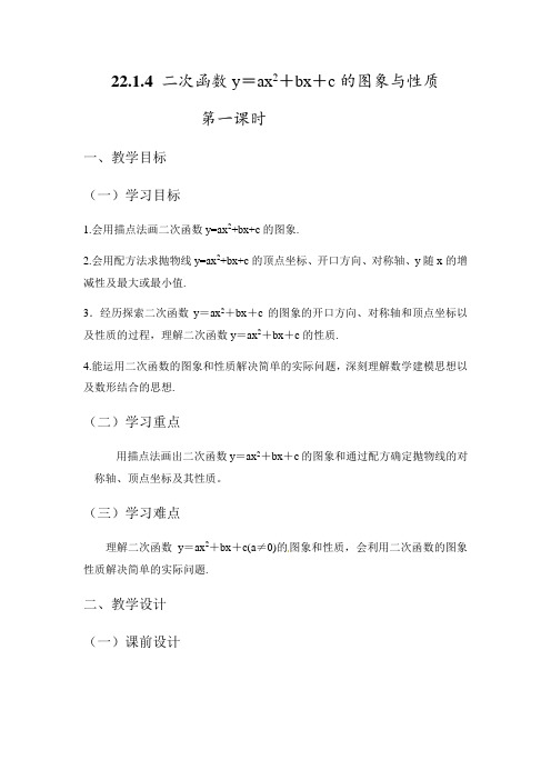 新人教版九年级上册数学《二次函数图象和性质》教案